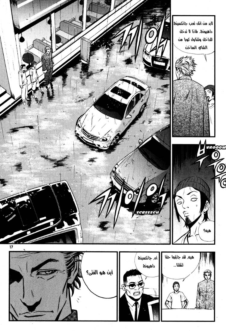 The Breaker: Chapter 45 - Page 5