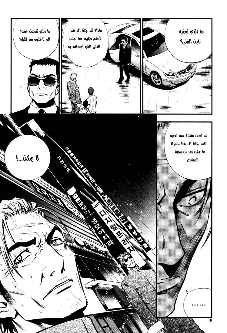 The Breaker: Chapter 45 - Page 6