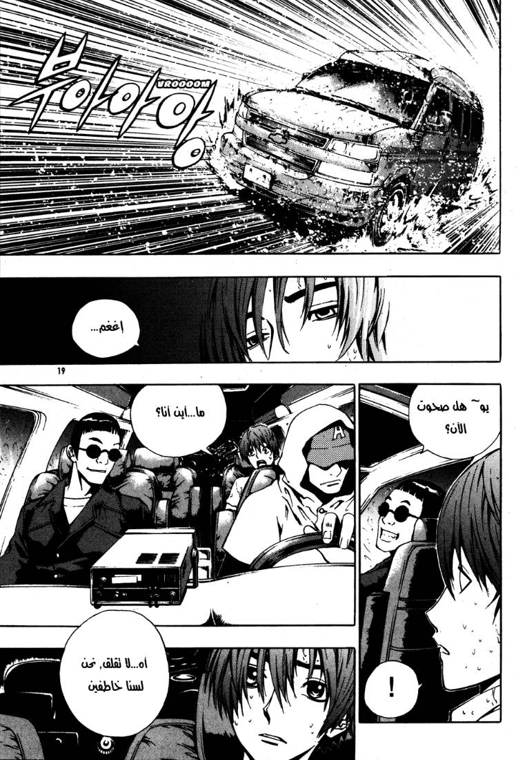 The Breaker: Chapter 45 - Page 7
