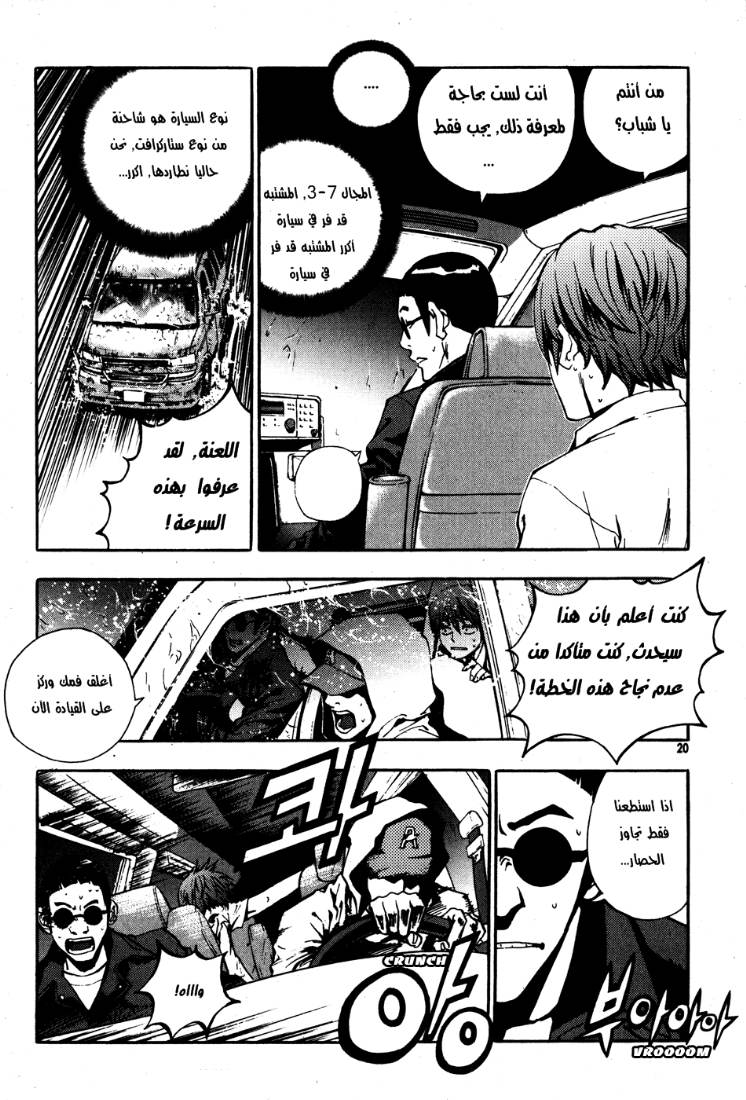 The Breaker: Chapter 45 - Page 8