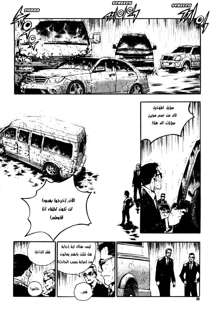 The Breaker: Chapter 45 - Page 15