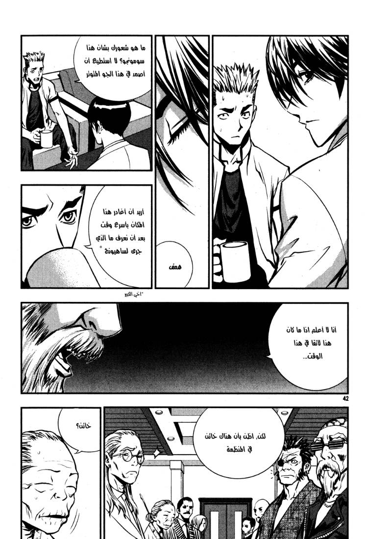 The Breaker: Chapter 46 - Page 10