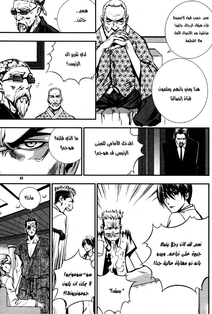 The Breaker: Chapter 46 - Page 11
