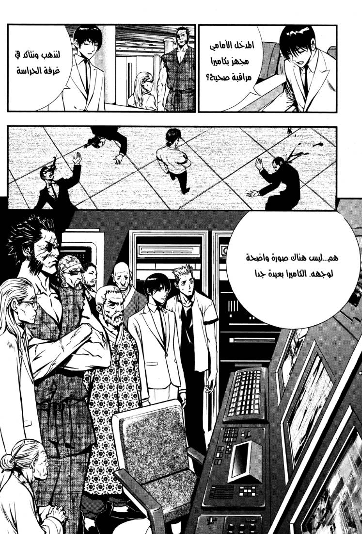 The Breaker: Chapter 46 - Page 12