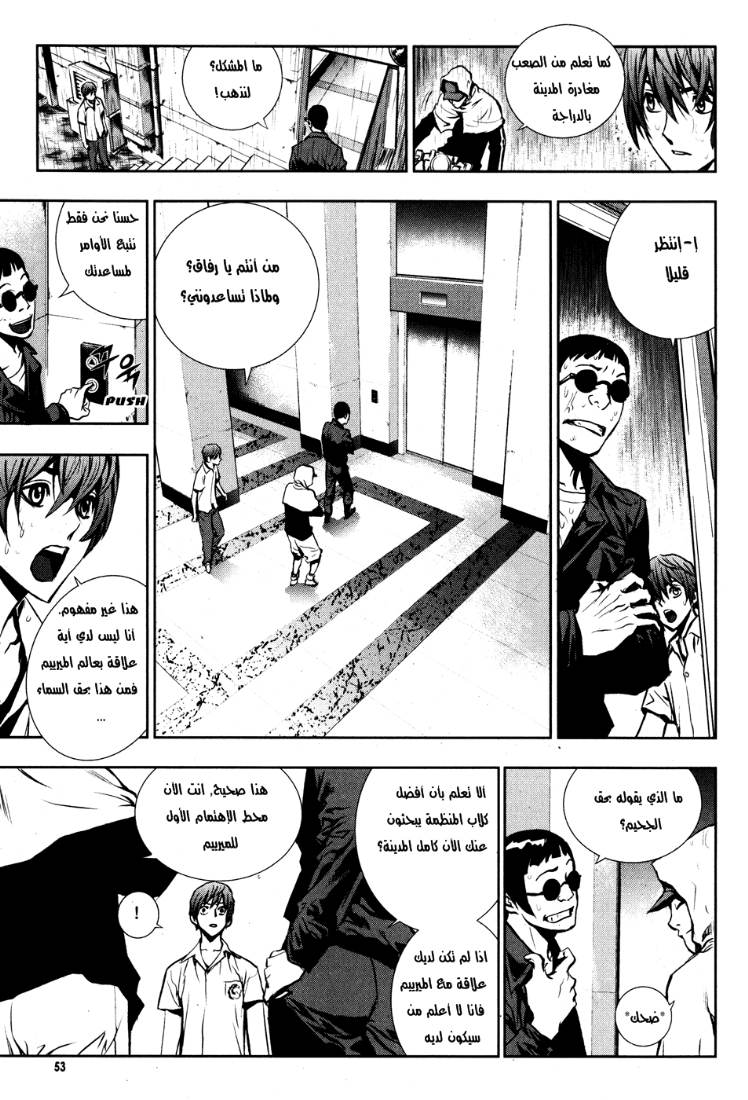The Breaker: Chapter 47 - Page 7