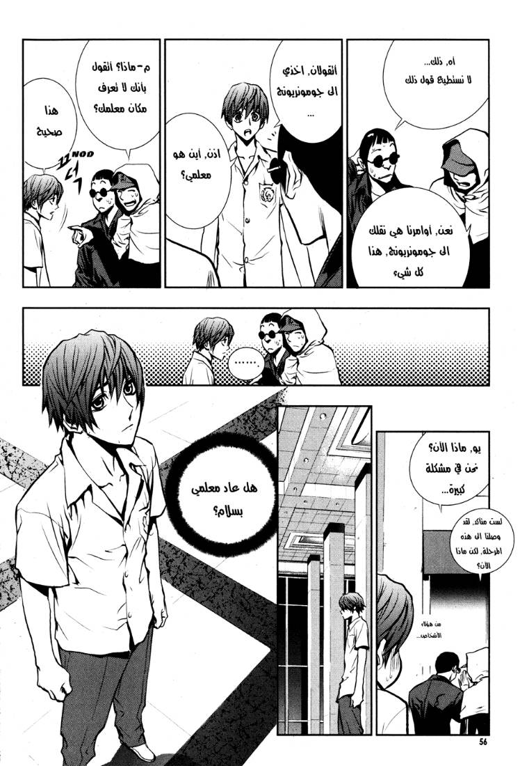 The Breaker: Chapter 47 - Page 10