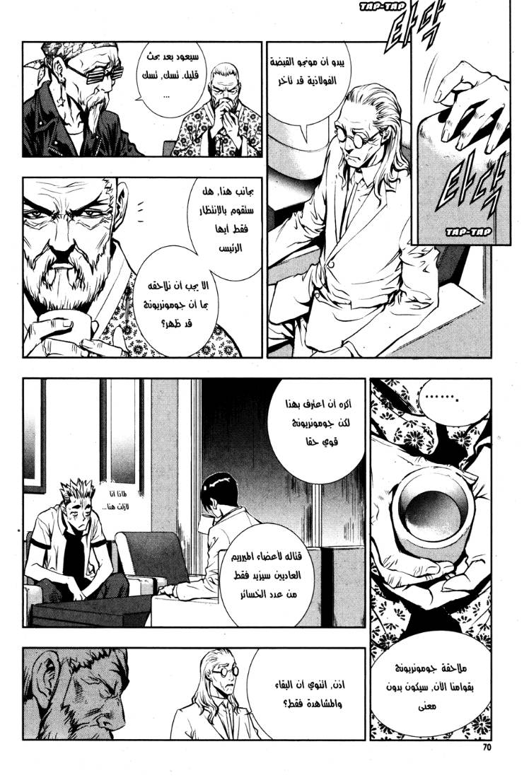 The Breaker: Chapter 47 - Page 21