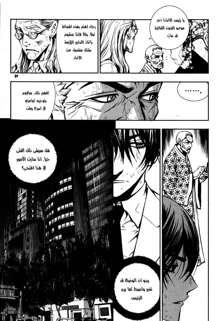 The Breaker: Chapter 48 - Page 10