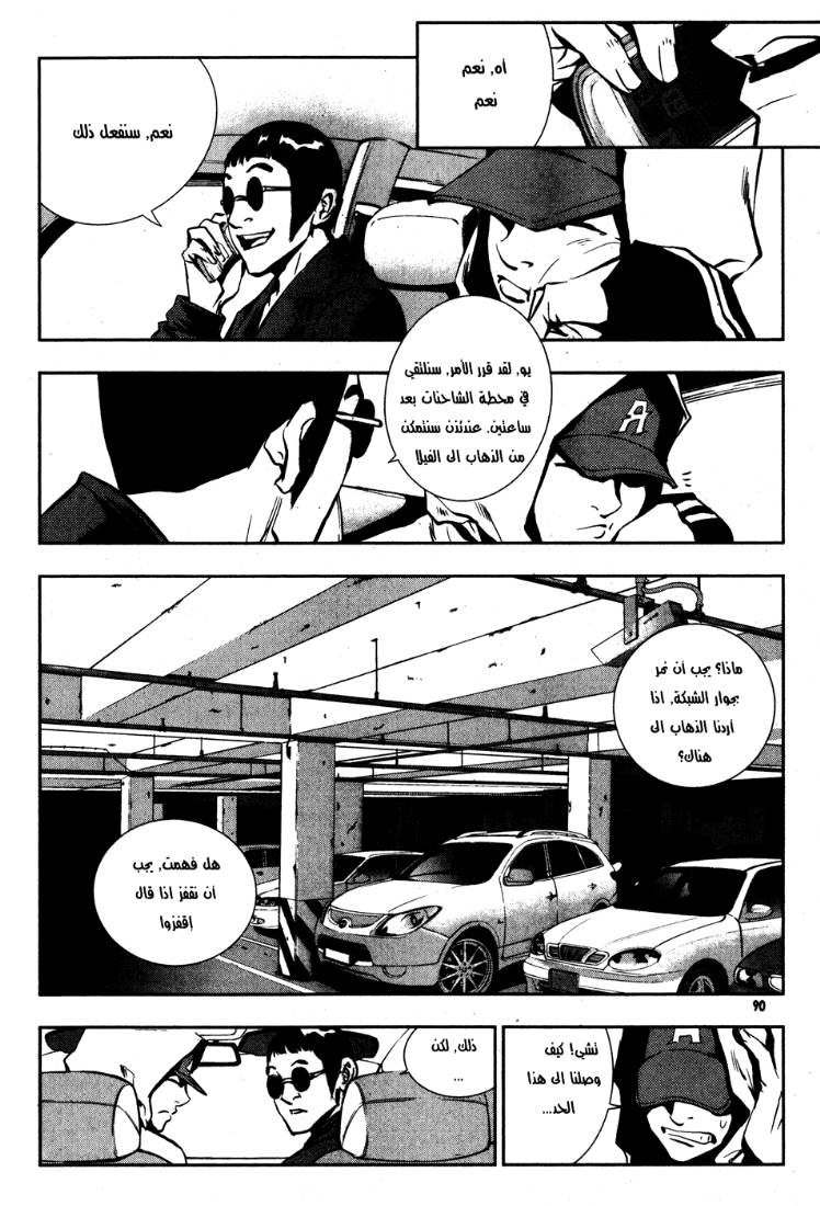 The Breaker: Chapter 48 - Page 11