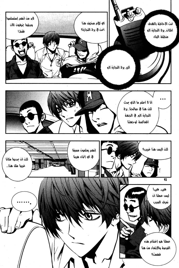 The Breaker: Chapter 48 - Page 13