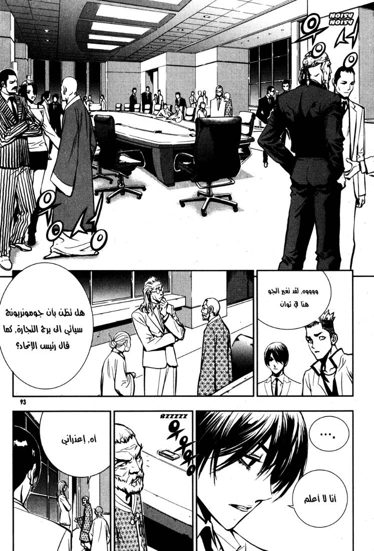 The Breaker: Chapter 48 - Page 14