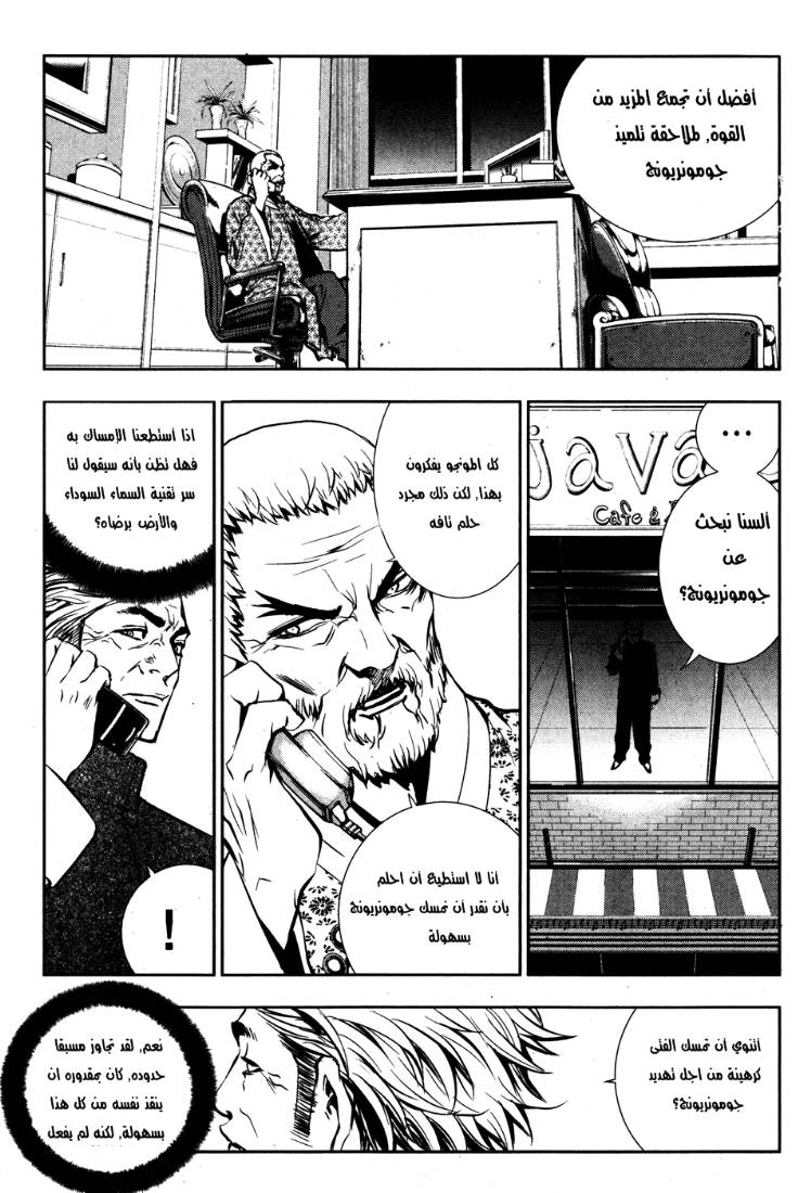 The Breaker: Chapter 48 - Page 16