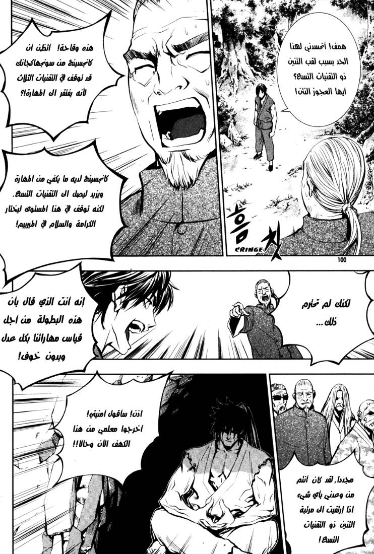 The Breaker: Chapter 49 - Page 3