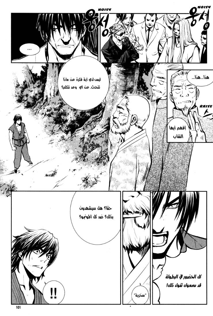 The Breaker: Chapter 49 - Page 4