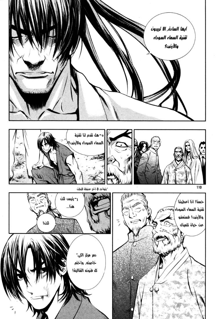 The Breaker: Chapter 49 - Page 10