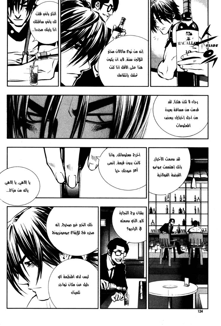 The Breaker: Chapter 49 - Page 23