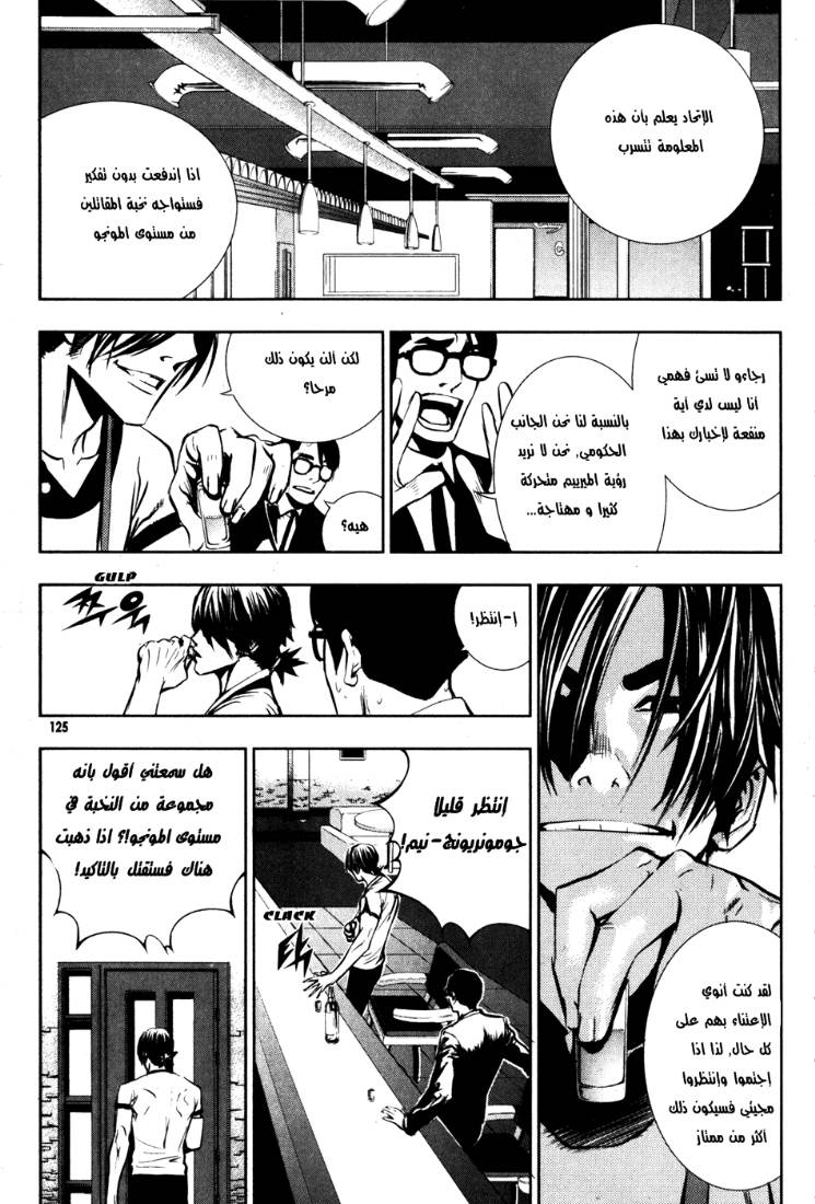 The Breaker: Chapter 49 - Page 24
