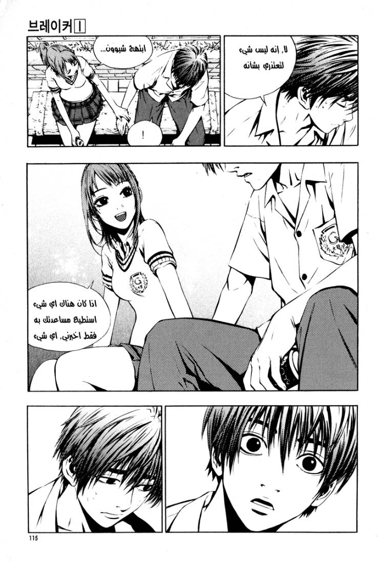 The Breaker: Chapter 5 - Page 2