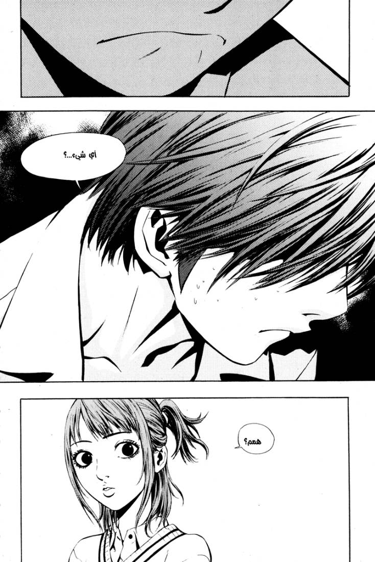 The Breaker: Chapter 5 - Page 3