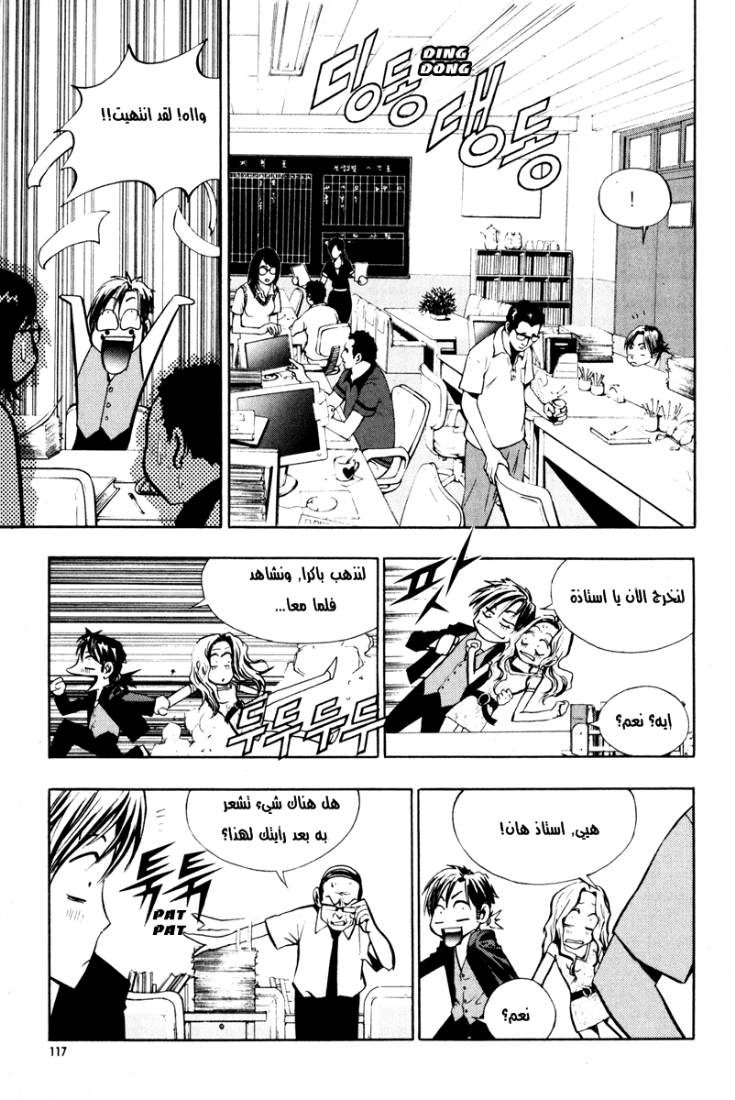 The Breaker: Chapter 5 - Page 4