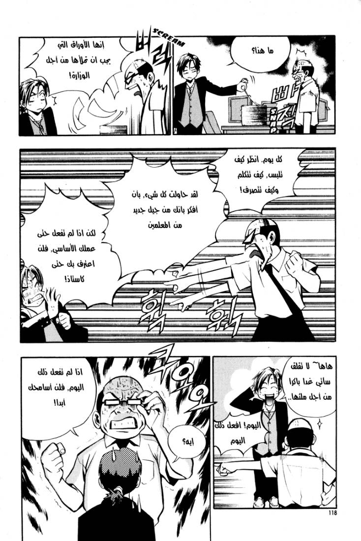 The Breaker: Chapter 5 - Page 5