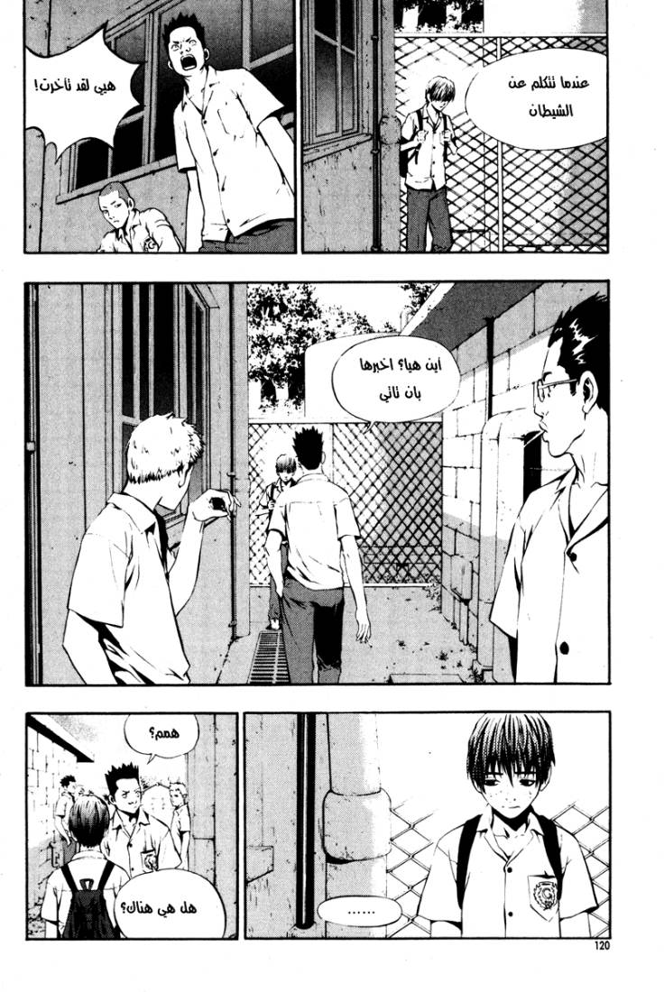 The Breaker: Chapter 5 - Page 7