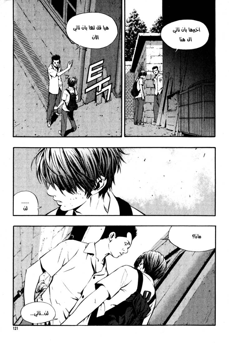 The Breaker: Chapter 5 - Page 8