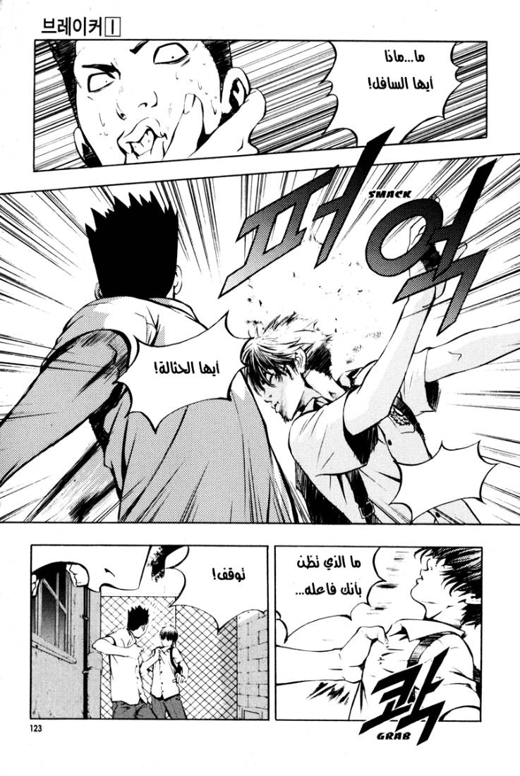 The Breaker: Chapter 5 - Page 10