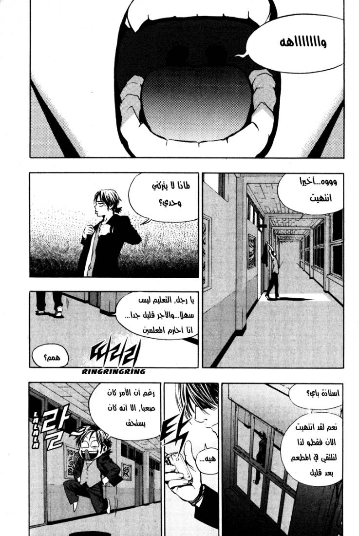 The Breaker: Chapter 5 - Page 16