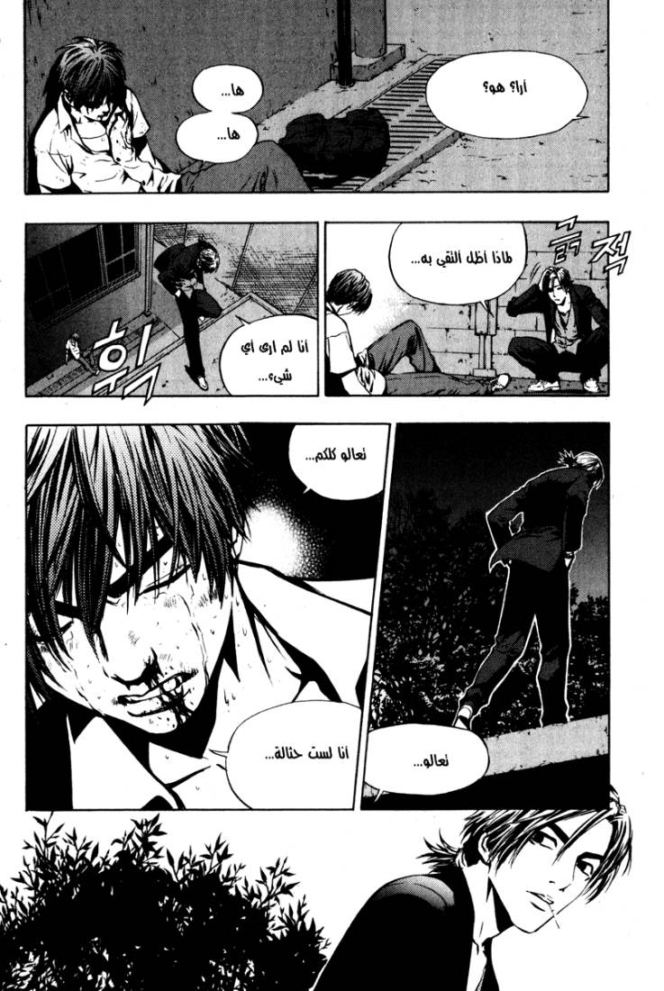 The Breaker: Chapter 5 - Page 20