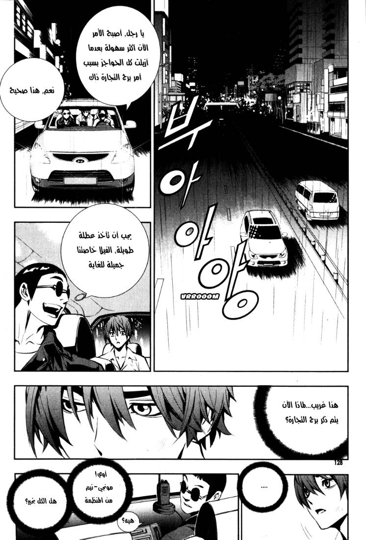 The Breaker: Chapter 50 - Page 2