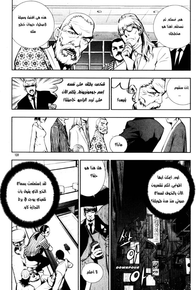 The Breaker: Chapter 50 - Page 5