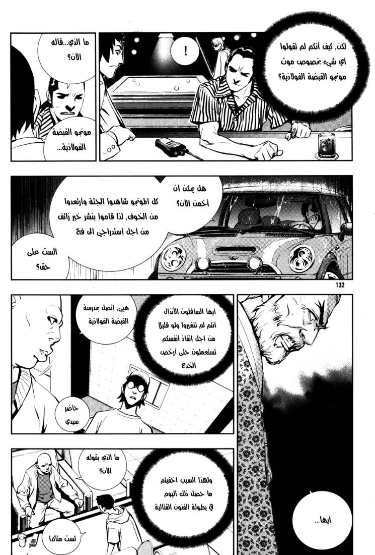 The Breaker: Chapter 50 - Page 6