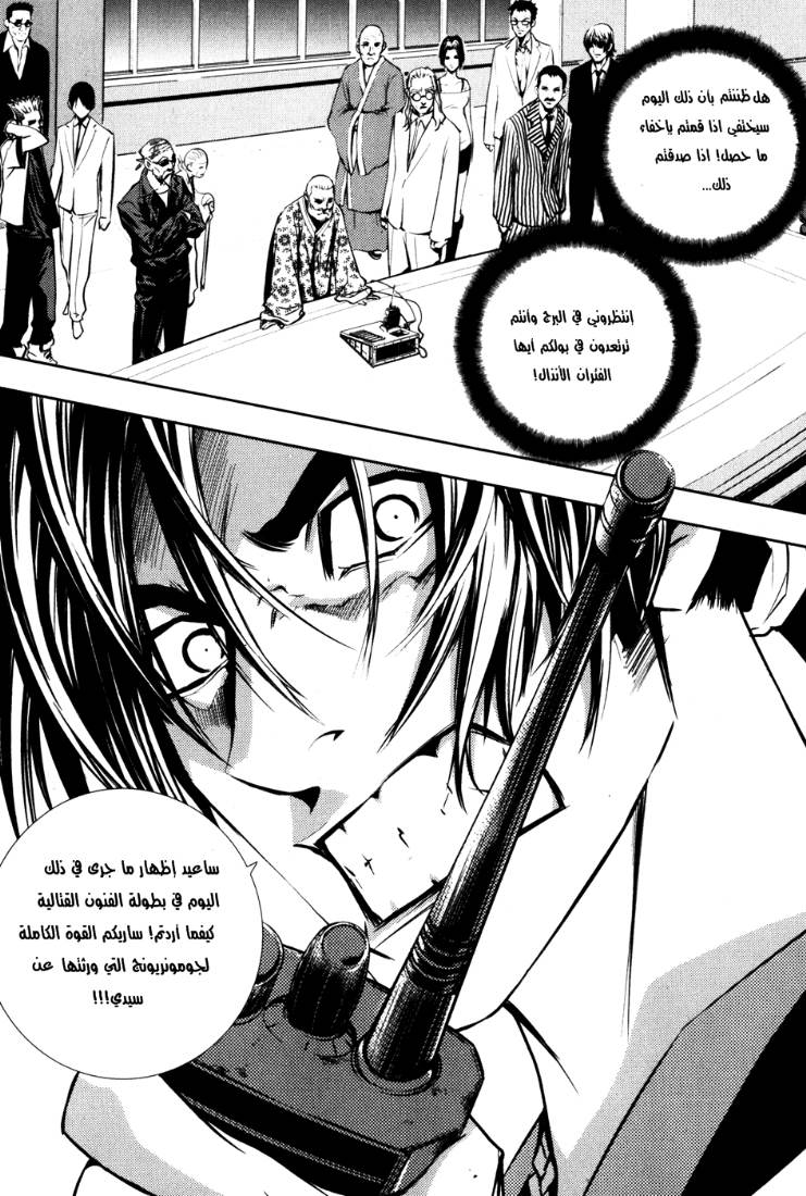 The Breaker: Chapter 50 - Page 7