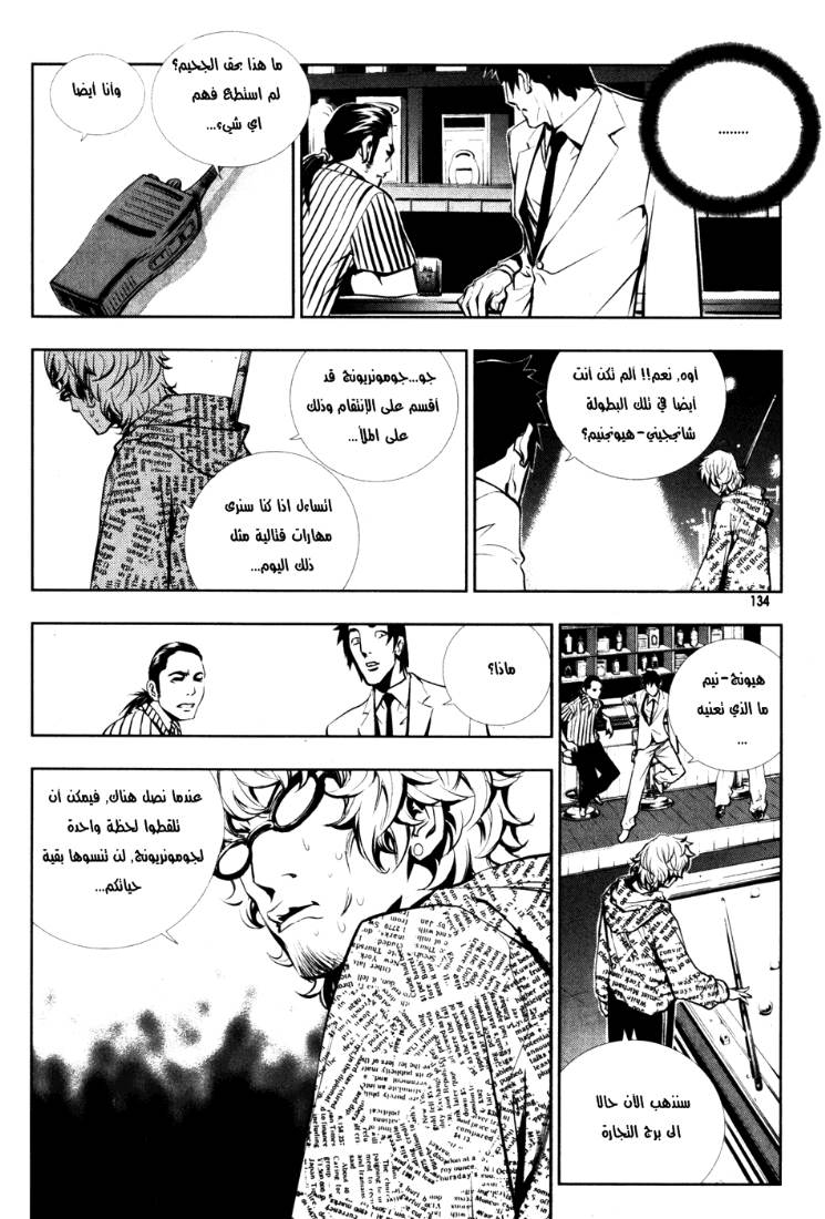 The Breaker: Chapter 50 - Page 8