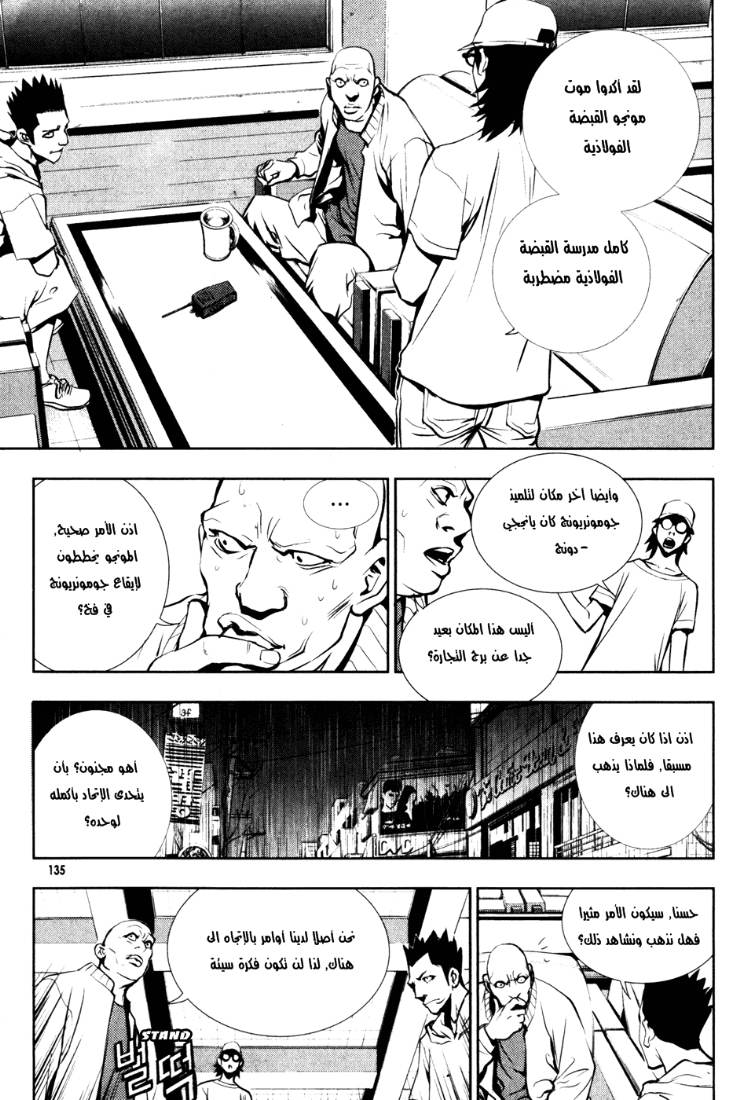 The Breaker: Chapter 50 - Page 9