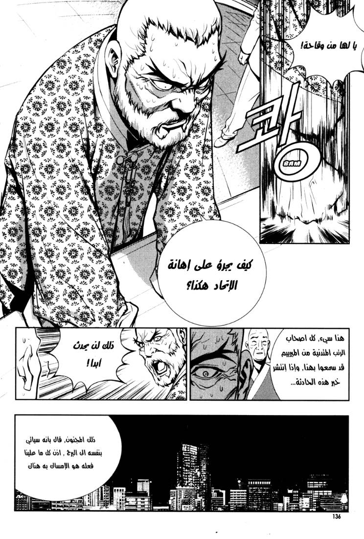 The Breaker: Chapter 50 - Page 10