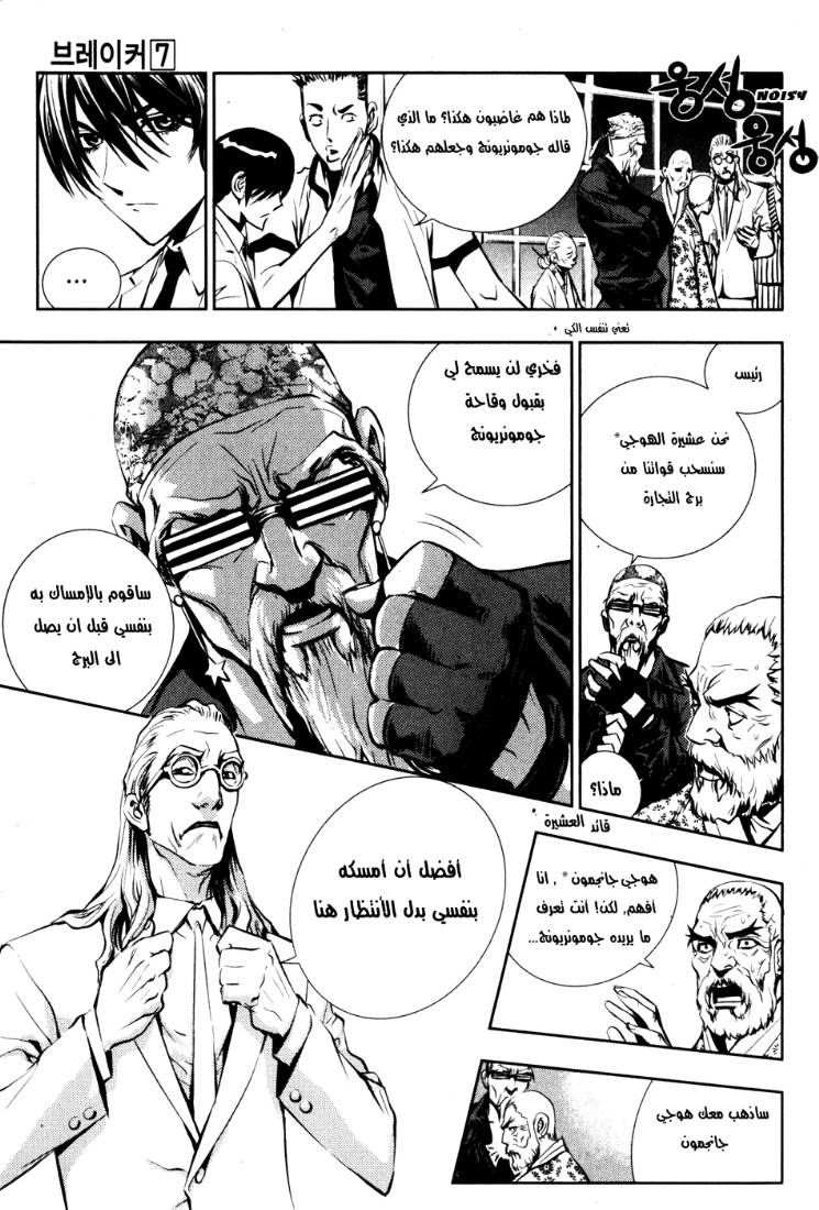 The Breaker: Chapter 50 - Page 11