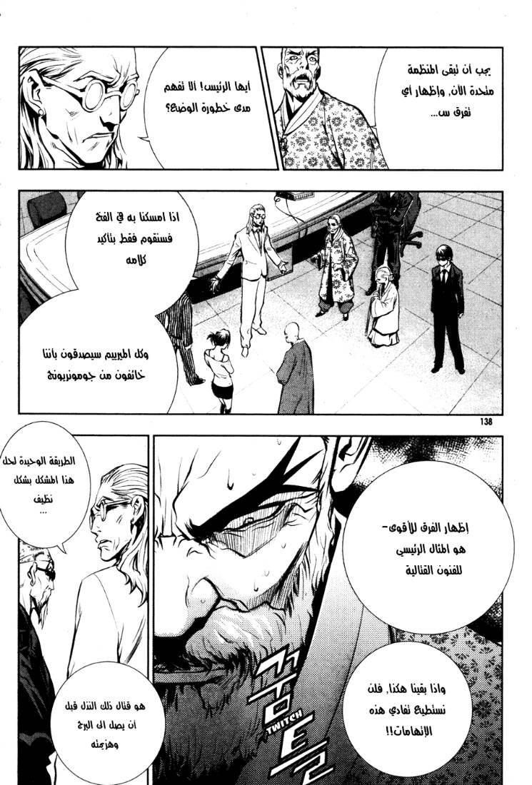 The Breaker: Chapter 50 - Page 12