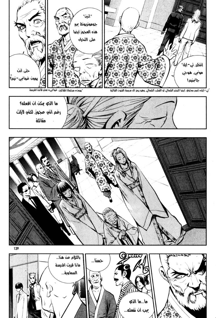 The Breaker: Chapter 50 - Page 13