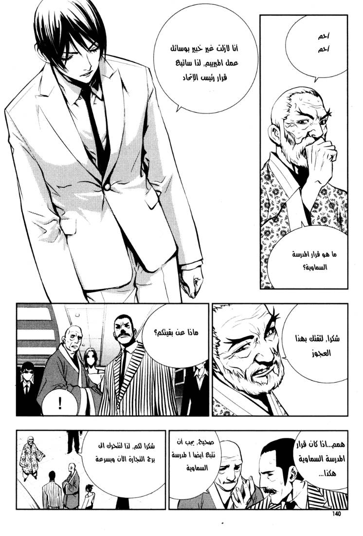 The Breaker: Chapter 50 - Page 14