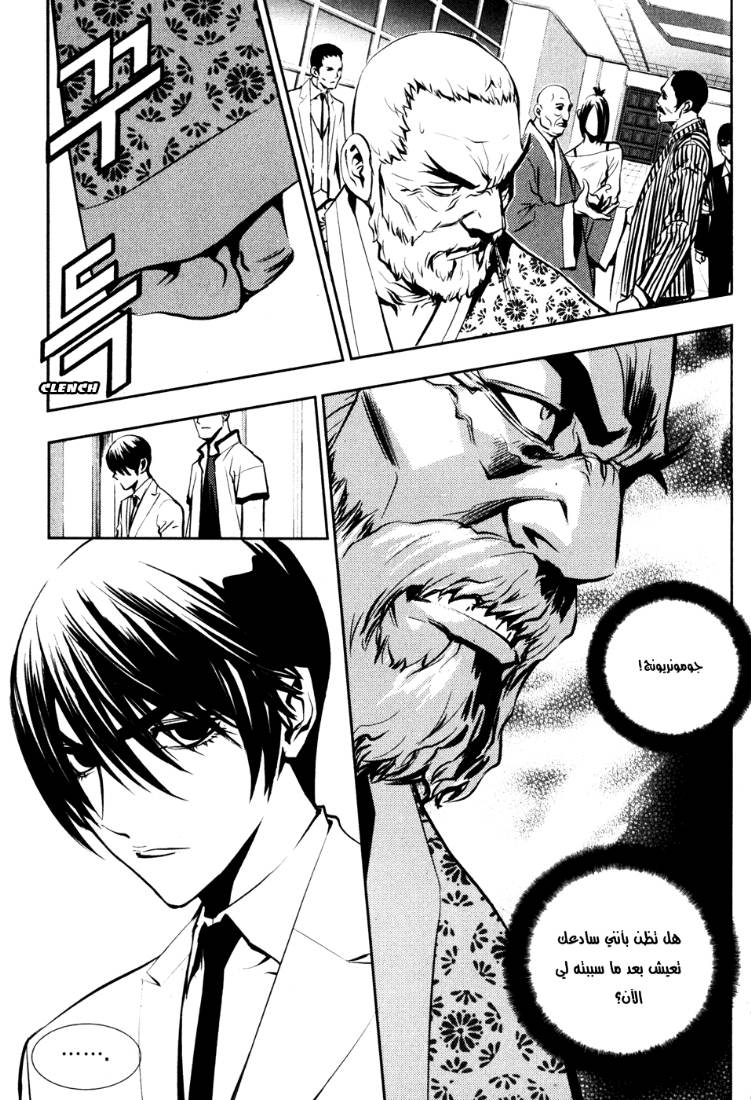 The Breaker: Chapter 50 - Page 15