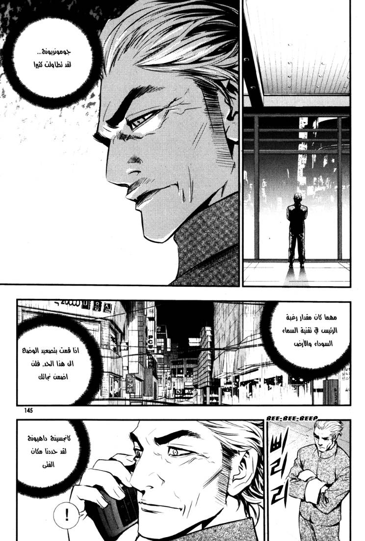 The Breaker: Chapter 50 - Page 19