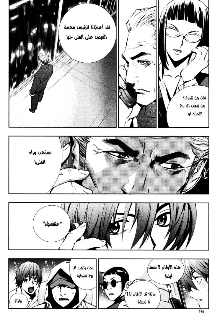 The Breaker: Chapter 50 - Page 20