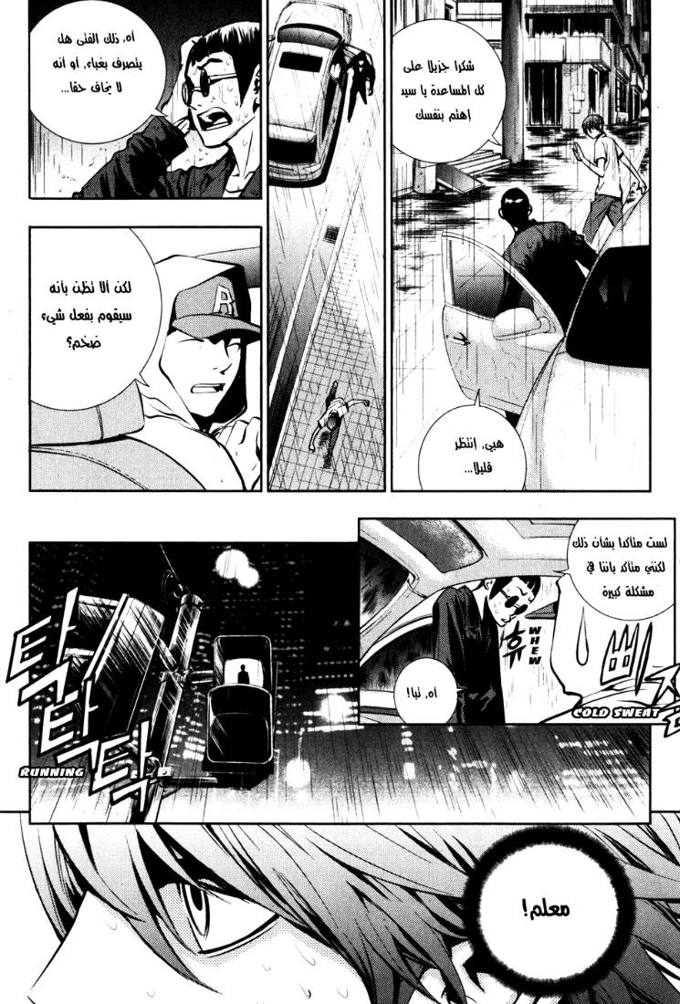 The Breaker: Chapter 50 - Page 23