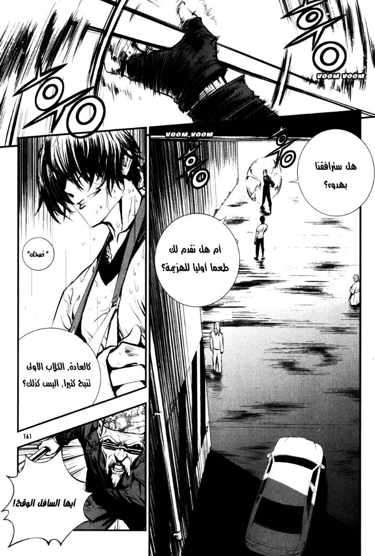 The Breaker: Chapter 51 - Page 8