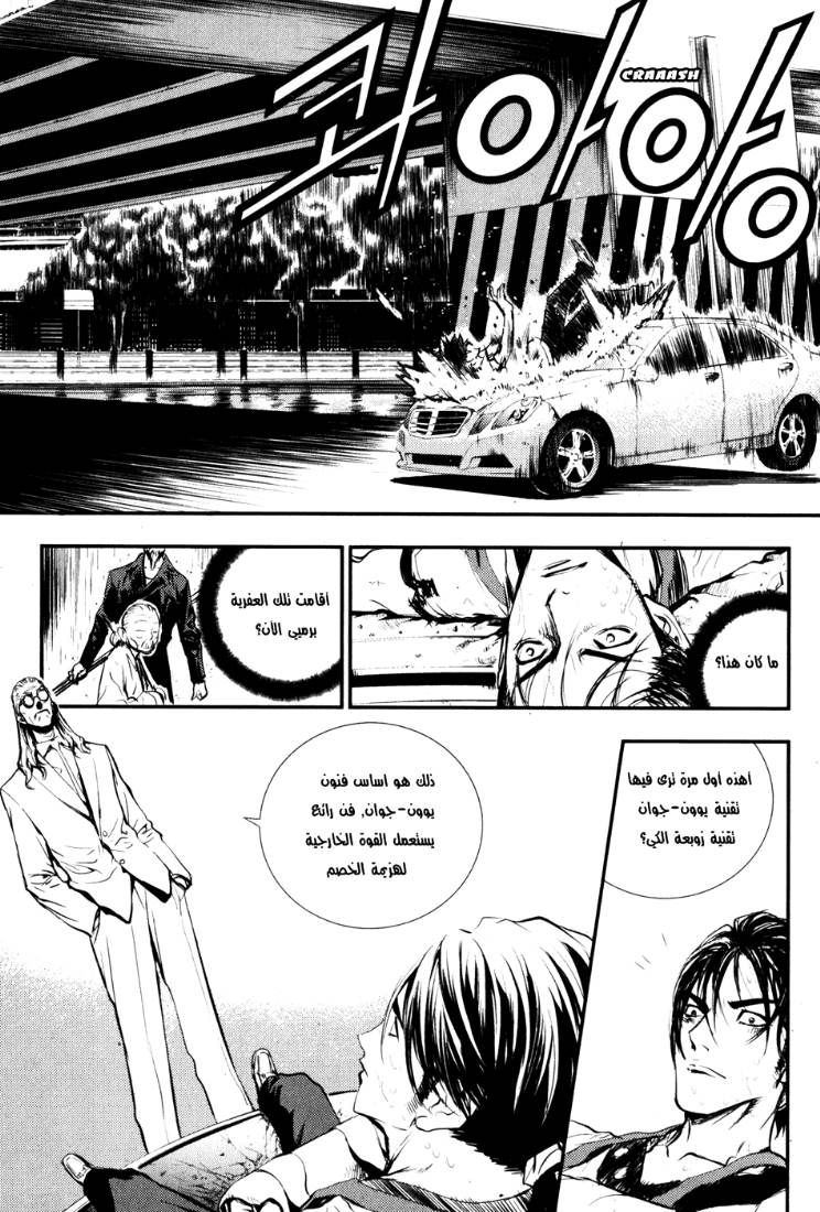 The Breaker: Chapter 51 - Page 16