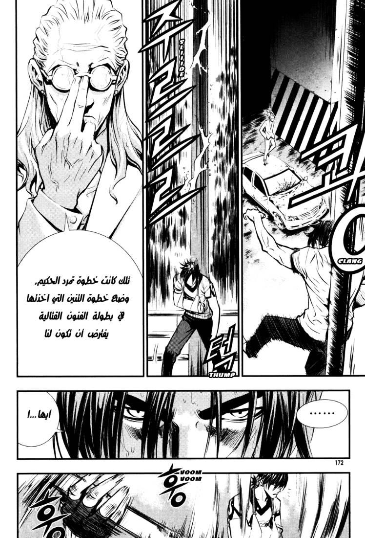 The Breaker: Chapter 51 - Page 19