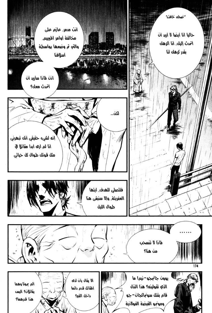 The Breaker: Chapter 51 - Page 21