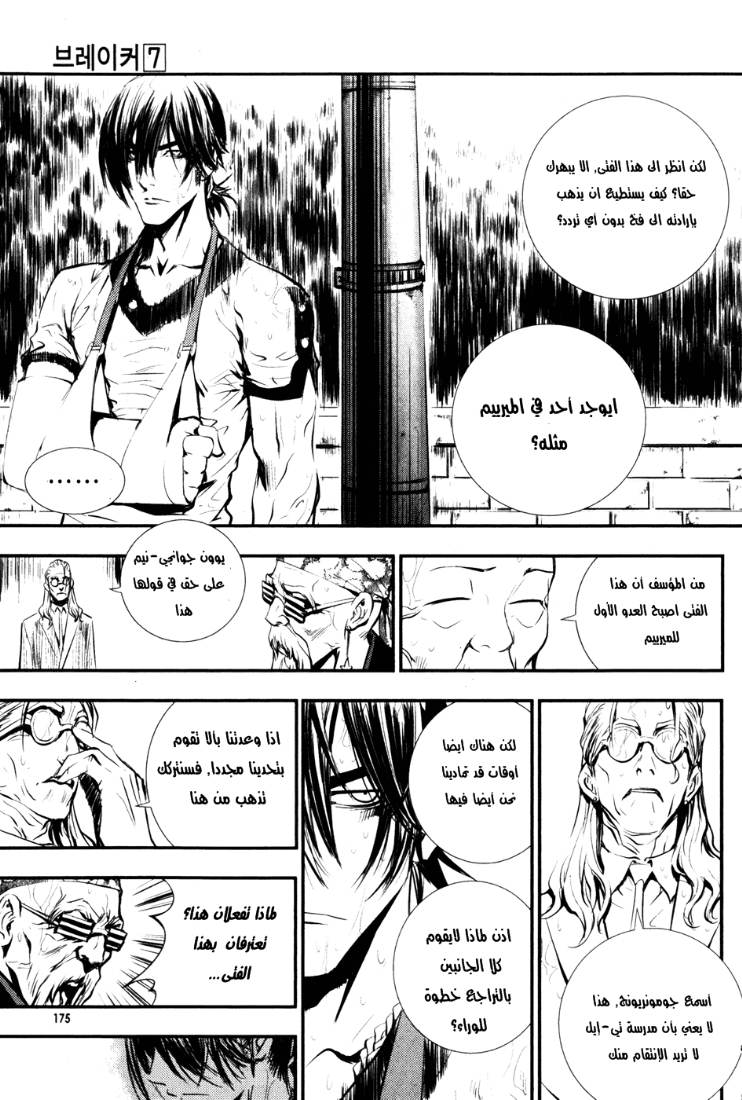 The Breaker: Chapter 51 - Page 22